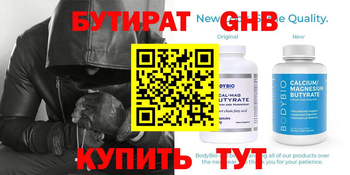 БУТИРАТ BDO  Вход с VPN  Долгопрудный 