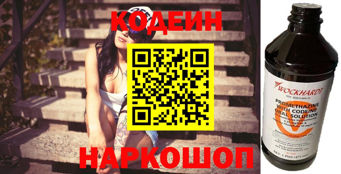 Кодеиновый сироп Lean напиток Lean (лин) Долгопрудный