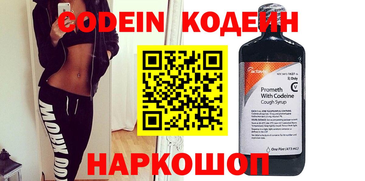 Долгопрудный  Codein напиток Lean (лин)  Вход с VPN 
