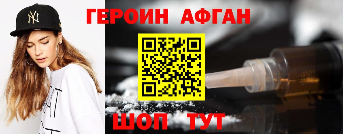 ГЕРОИН герыч Долгопрудный