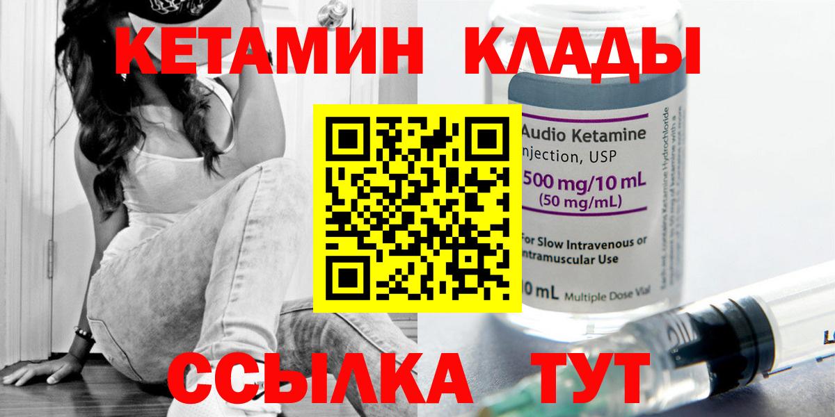 Долгопрудный  КЕТАМИН VHQ  Вход с VPN  Кетамин VHQ 