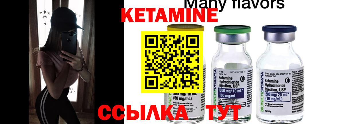 Кетамин VHQ Долгопрудный
